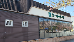 풍미미역 본점 사진 7