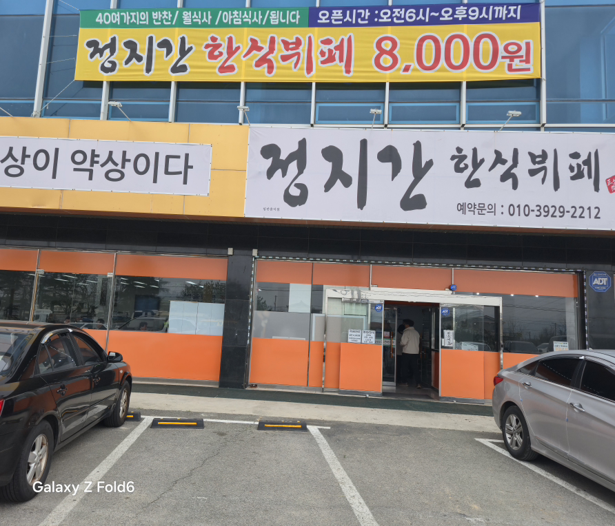 정지간한식뷔페 대표 사진