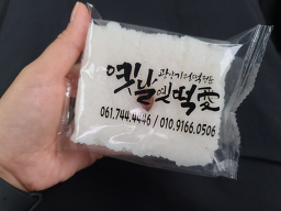 옛날옛떡애 사진 4