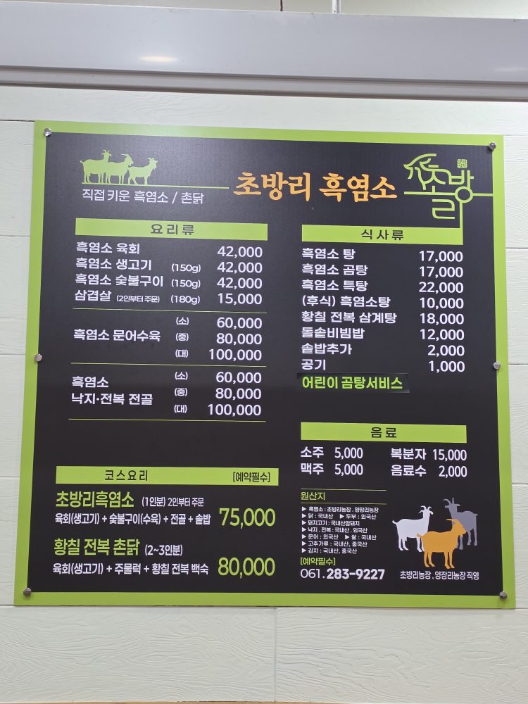 초방리흑염소 사진 4