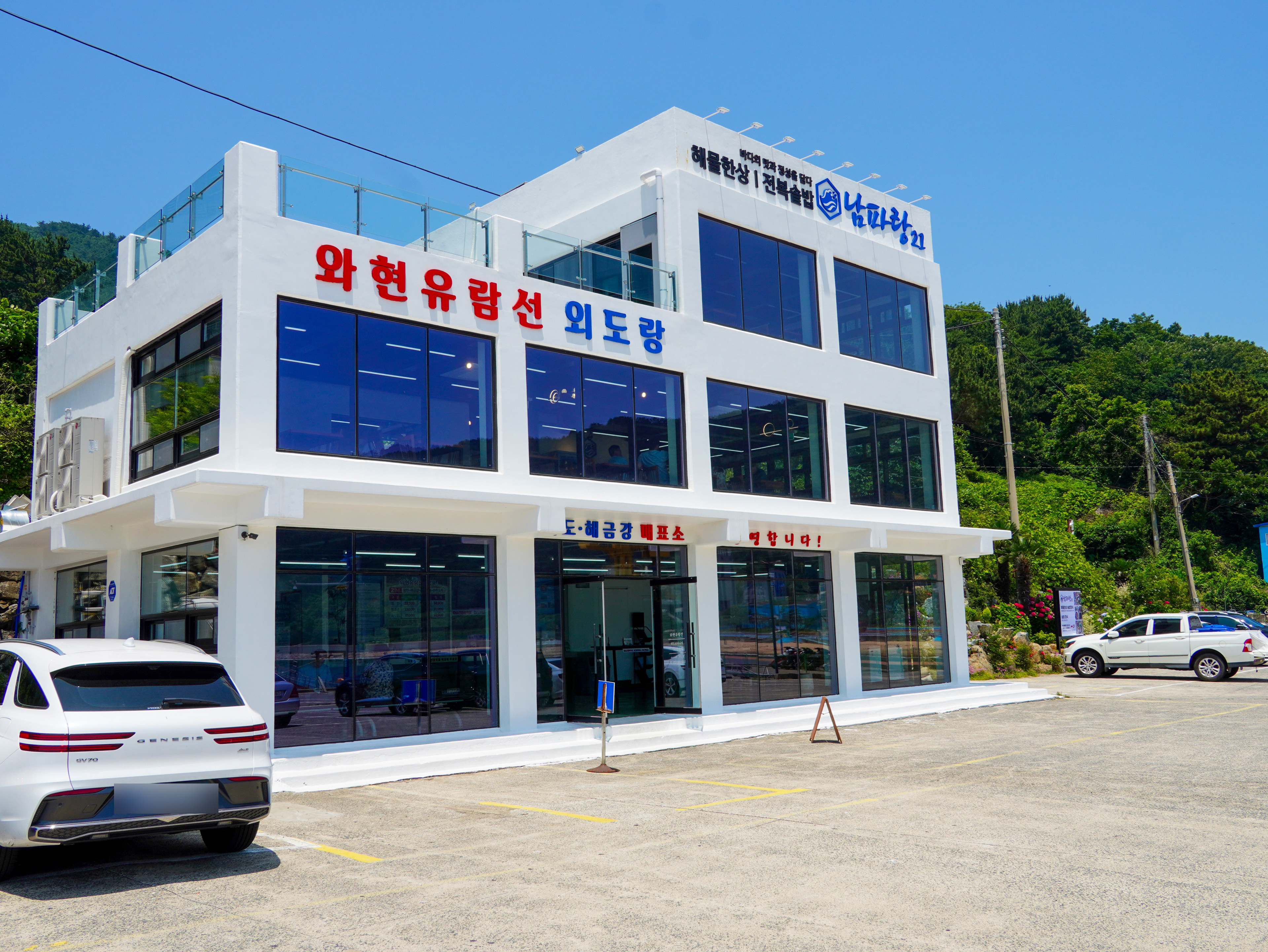 남파랑21 대표 사진