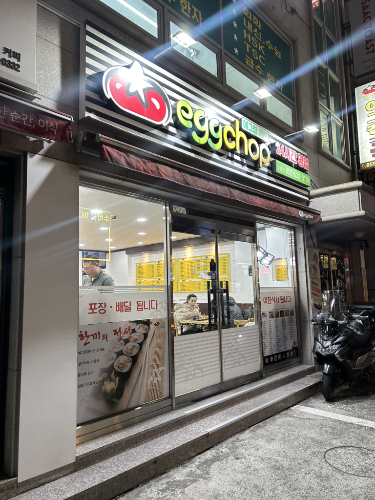 에그찹 수양점 대표 사진