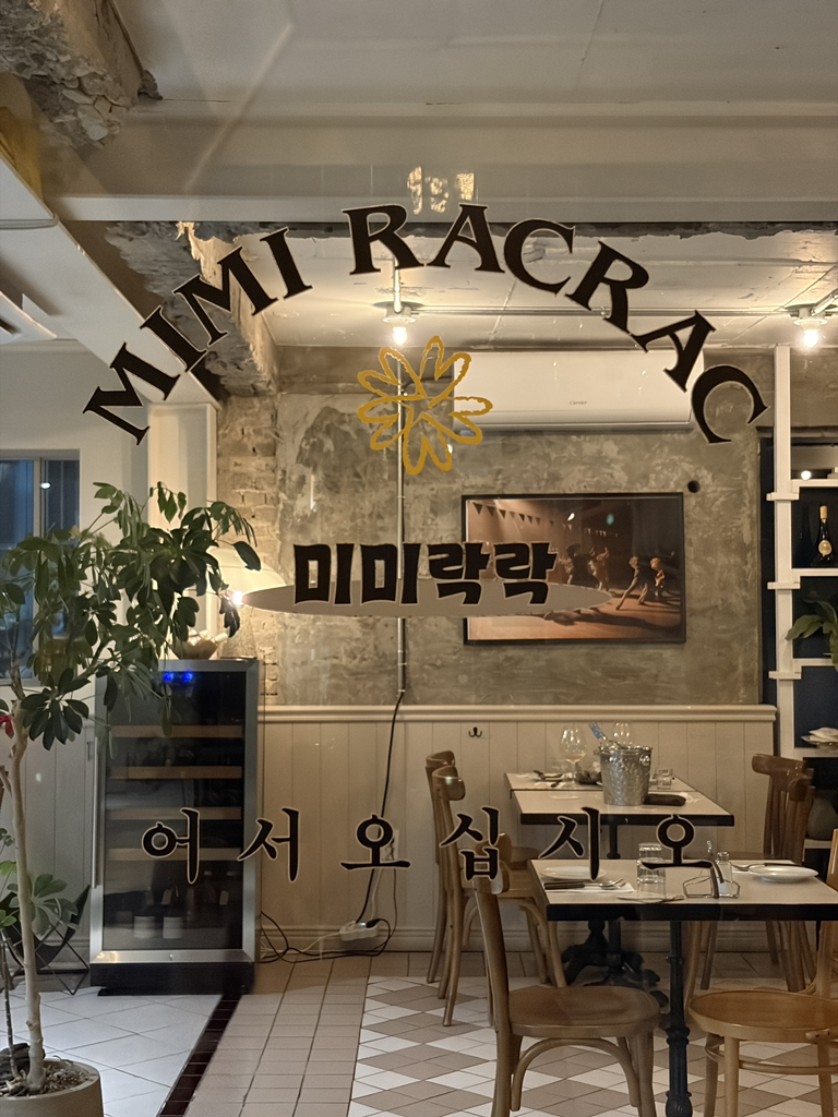 미미락락 사진 8