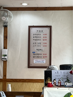 남영신손맛칼국수 사직본점 사진 8