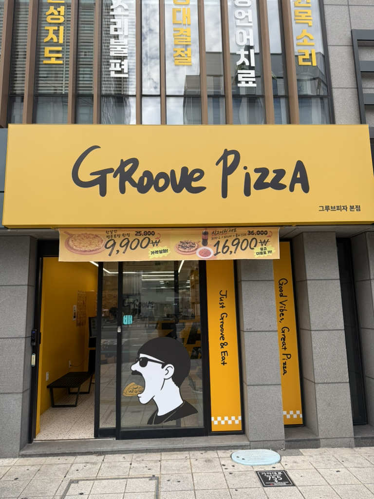 그루브피자 서면본점 사진 2