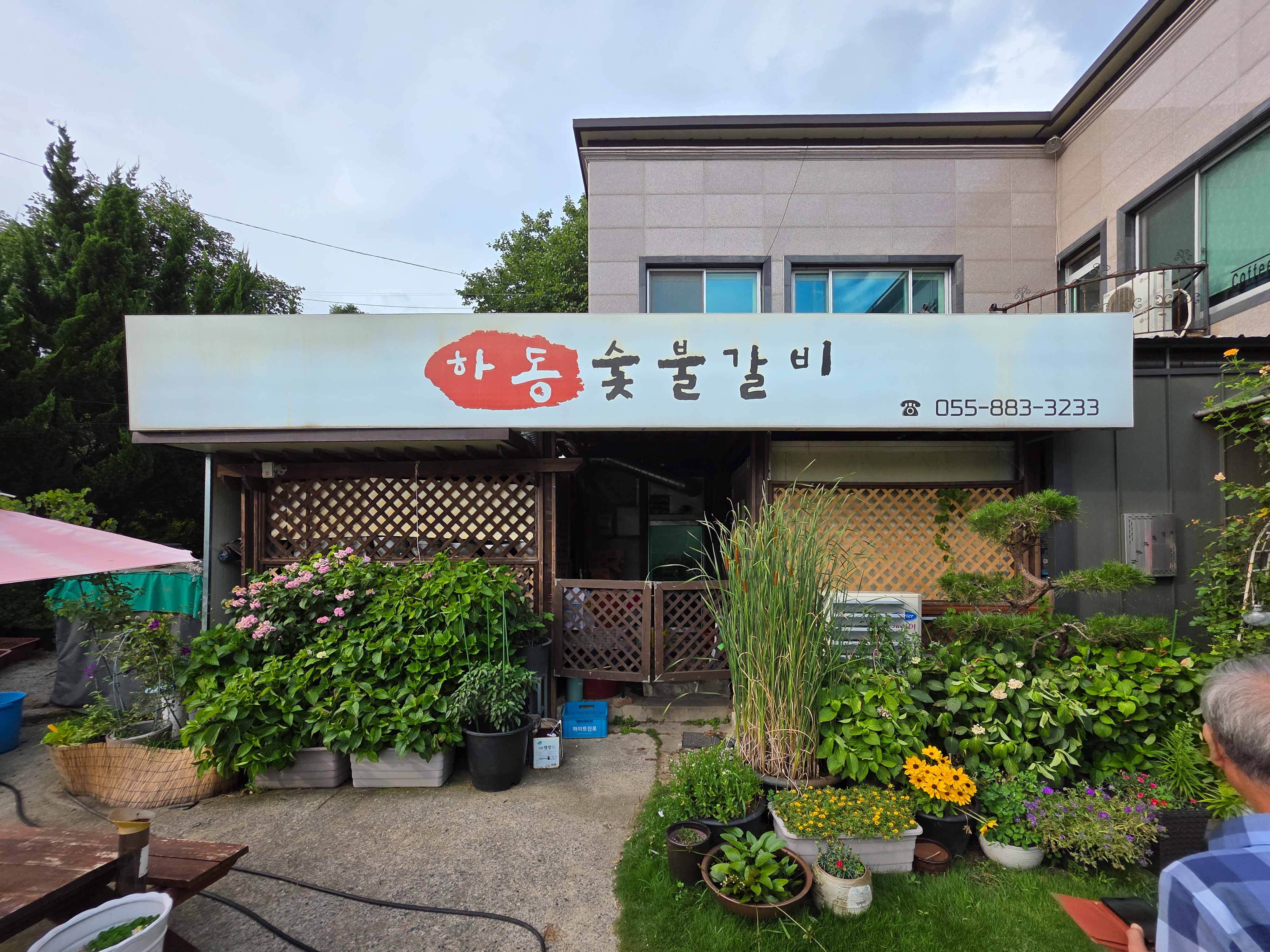 하동숯불갈비 사진 2