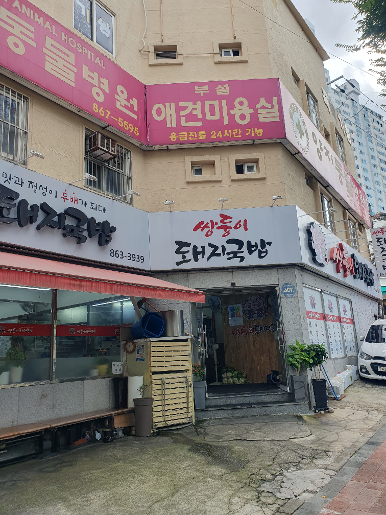 쌍둥이돼지국밥 대표 사진
