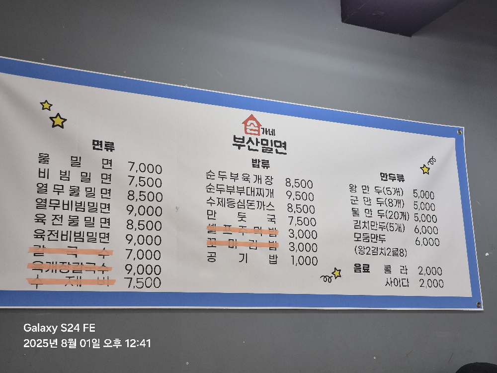 부산밀면 사진 3