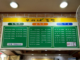 우리네김밥 대표 사진