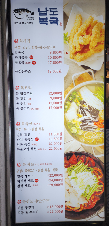 남도복국 완도점 사진 7