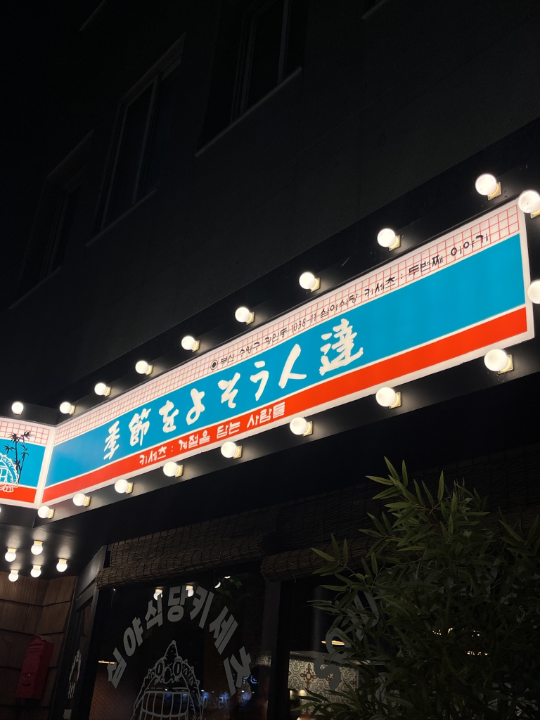 키세츠 대표 사진