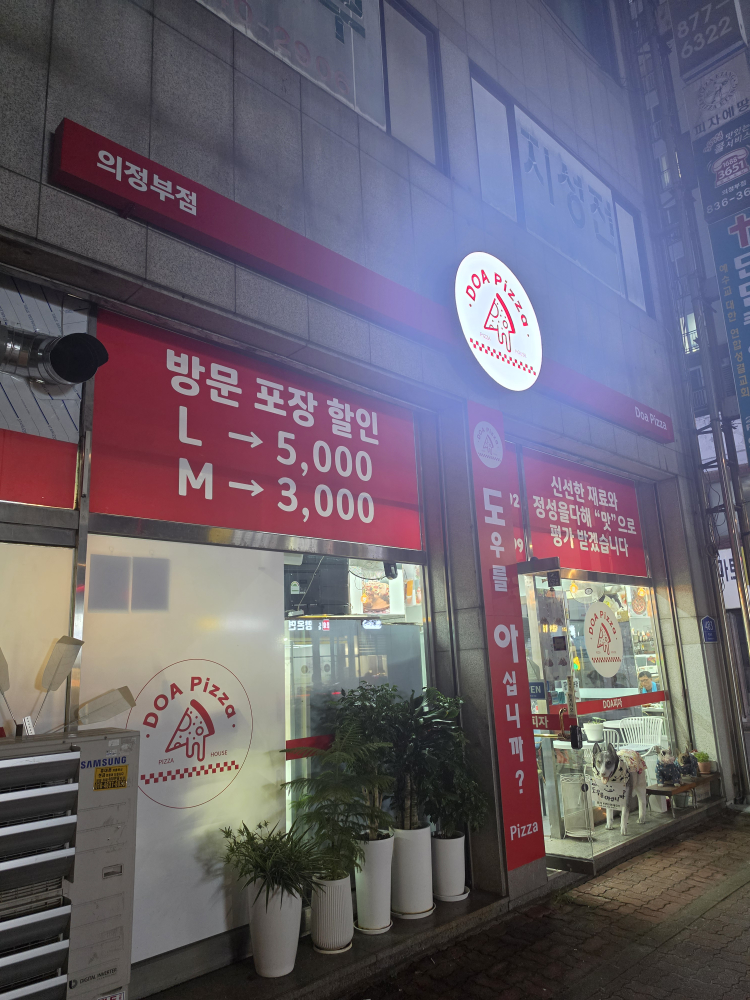 도아피자 대표 사진