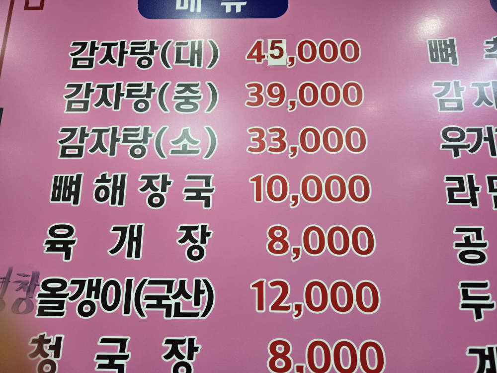수재감자탕 사진 7