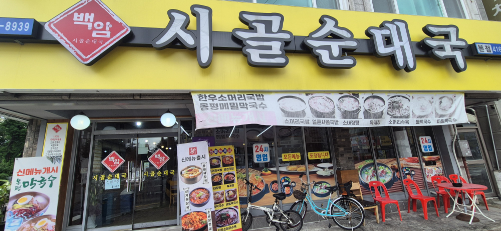 백암시골순대국 본점 사진 2