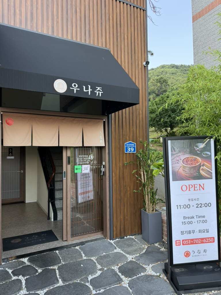 우나쥬 대표 사진