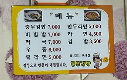 우동충무김밥 사진 3