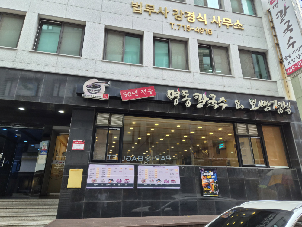 명동칼국수 대표 사진