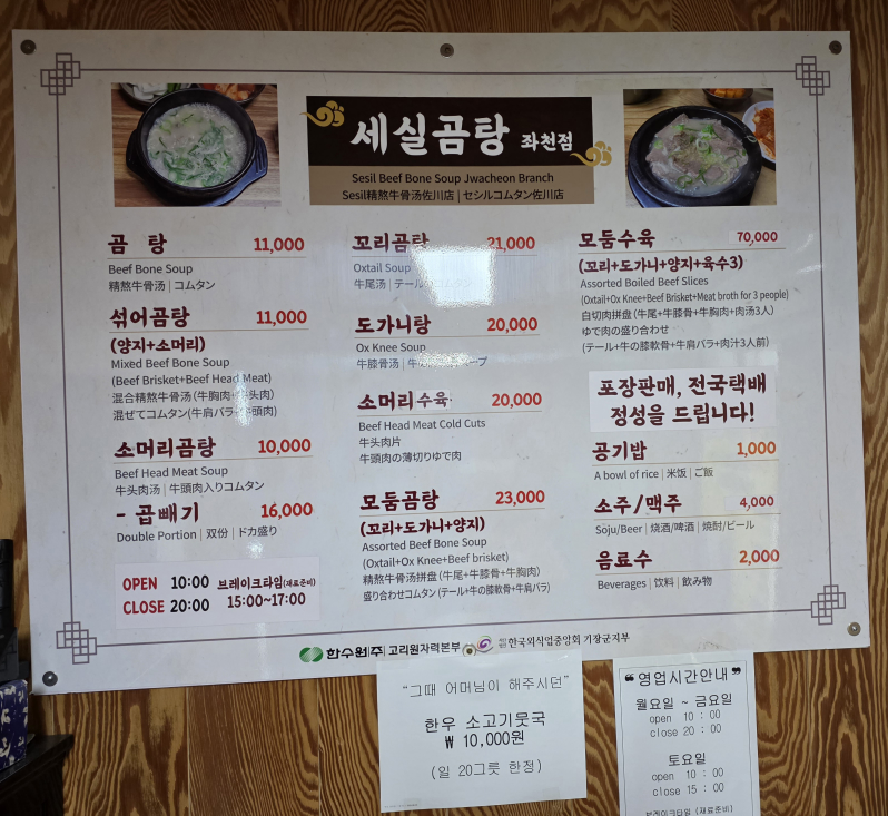 세실곰탕 좌천점 사진 4
