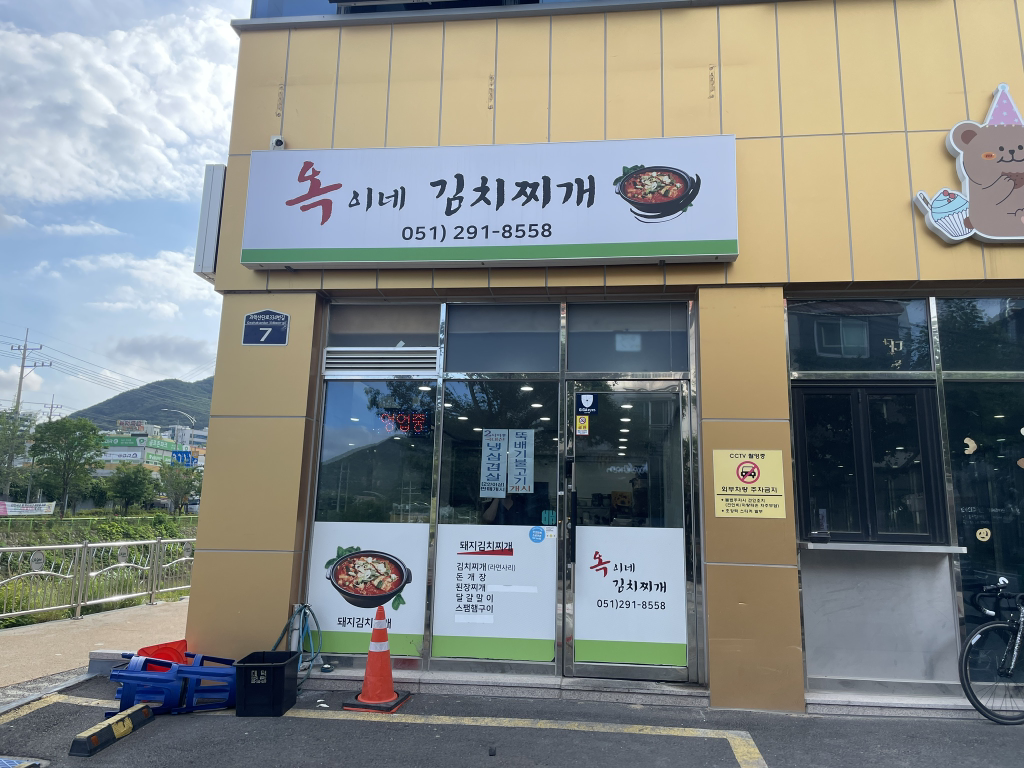 옥이네김치찌개 사진 2