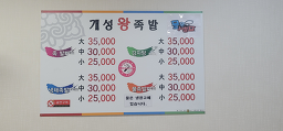 개성왕족발감자탕 사진 2