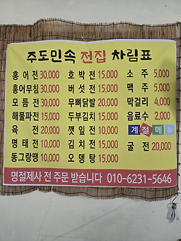 주도민속전집 대표 사진
