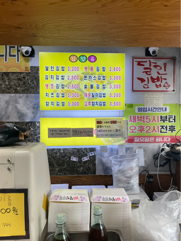 명품달인김밥 연지점 사진 2