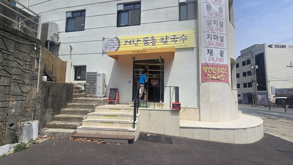 거장물총칼국수 사진 5