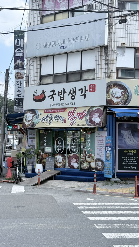 서동가네밀면 사진 2
