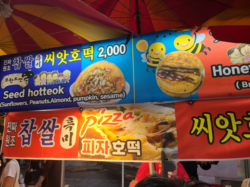 흑미 무한도전 씨앗호떡 사진 3