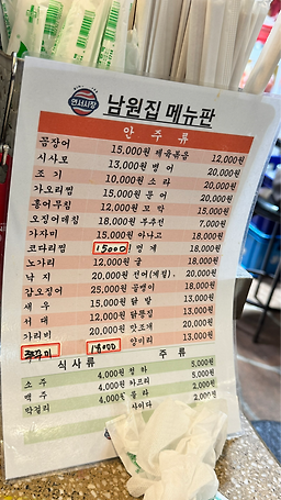 남원집 사진 4