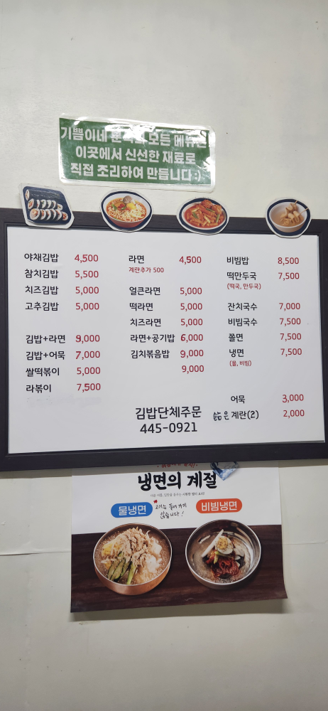 기쁜이네김밥
