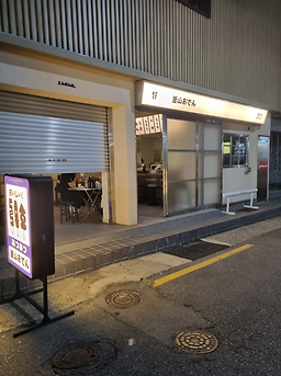 부사노뎅 광안리본점 사진 2