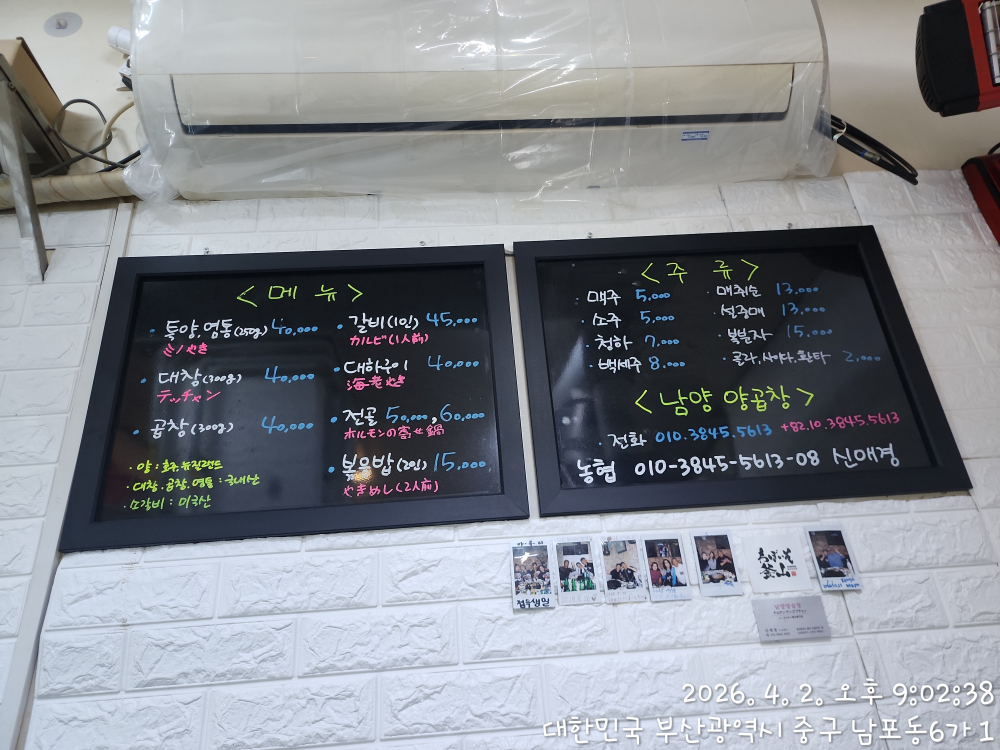 남양양곱창 대표 사진