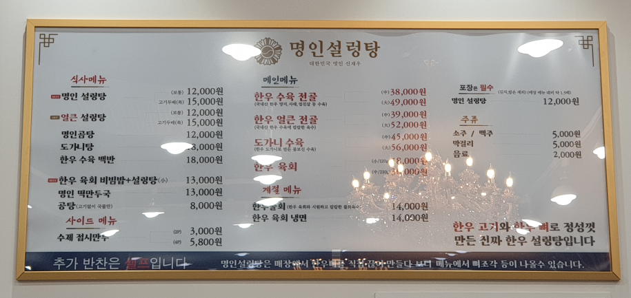 명인설렁탕 해남점 대표 사진