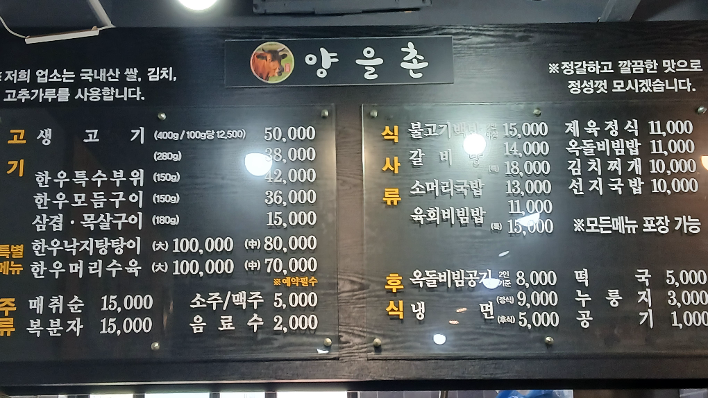양을촌갈비 사진 4