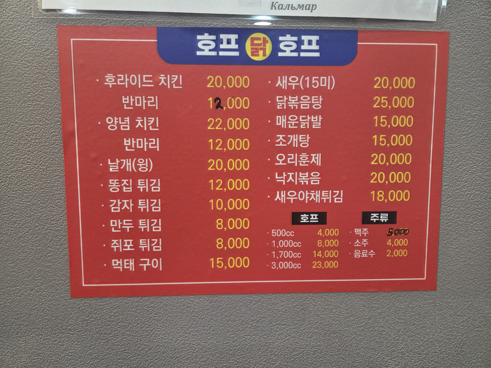 호프닭호프 사진 2