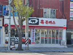 제주흑돈가스 장림점