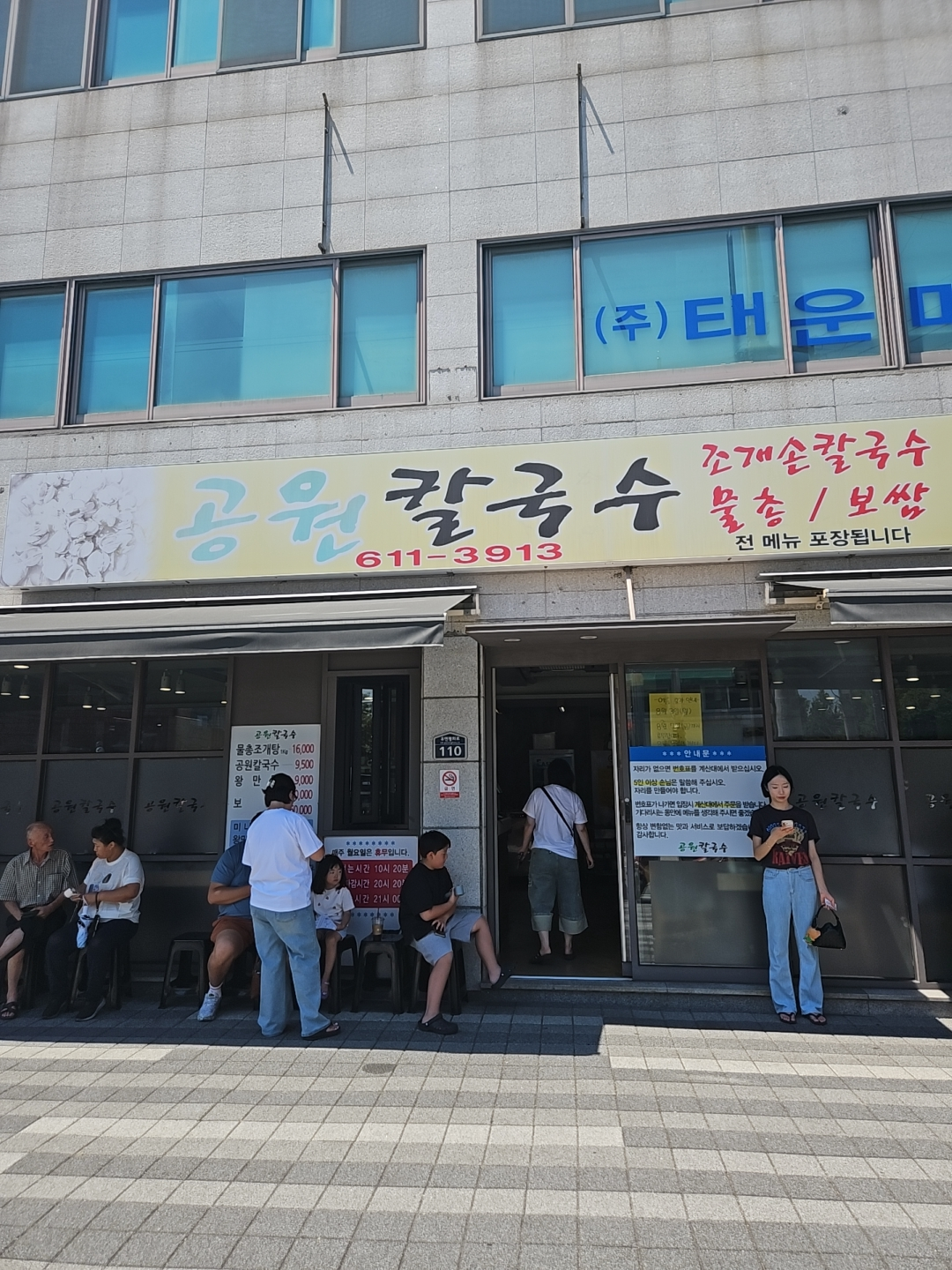 공원칼국수 사진 4
