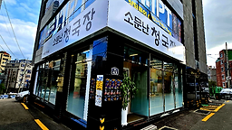 소문난청국장 사진 2