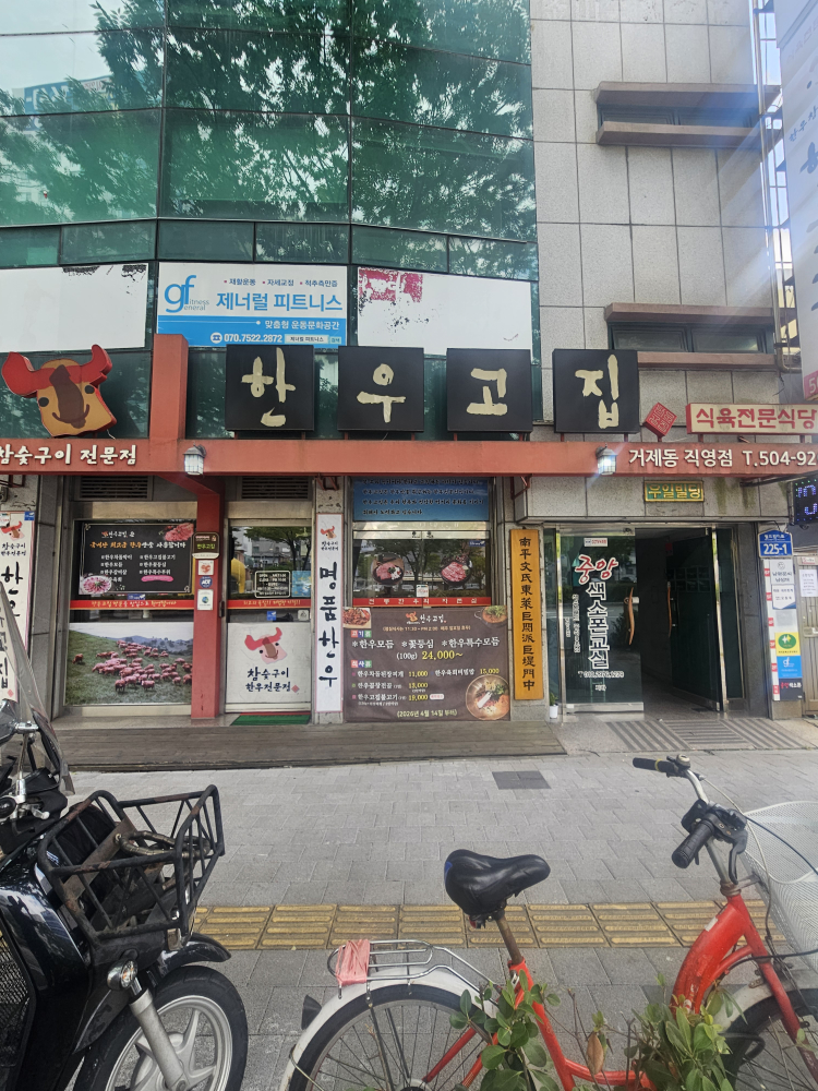 한우고집 거제동직영점 대표 사진
