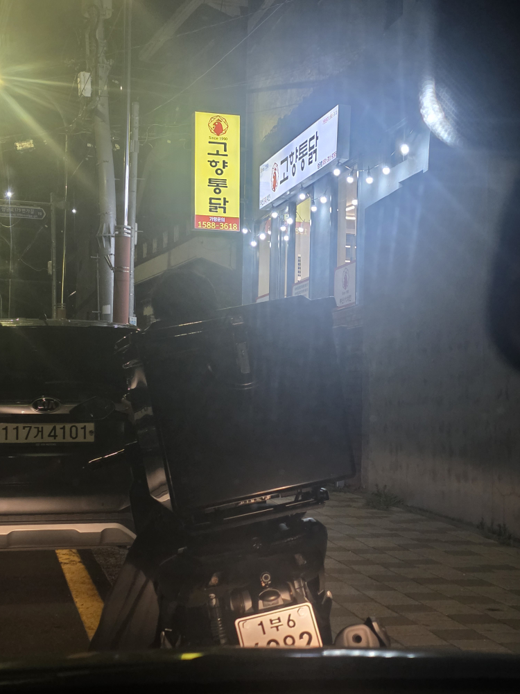 고향통닭 엄궁점 대표 사진