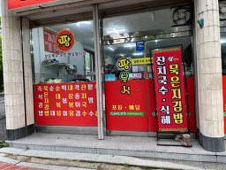 짱분식 사진 4