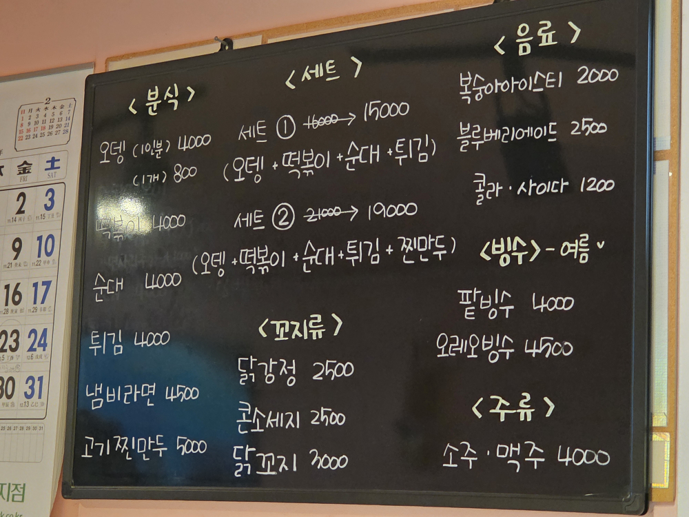 폭탄불오뎅떡볶이 안락점 사진 2