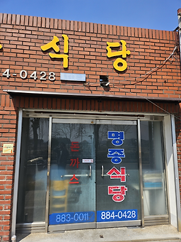 명종식당 사진 4