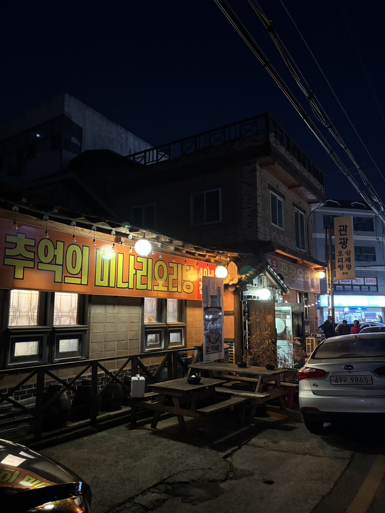 관광오리탕 사진 2