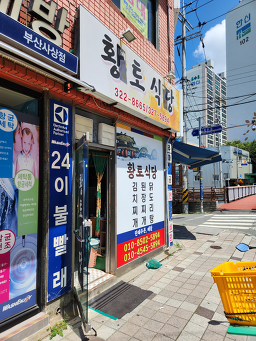 황토식당 사진 3