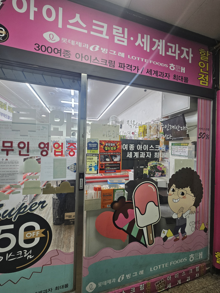 얼음왕국 광명철산118호 대표 사진