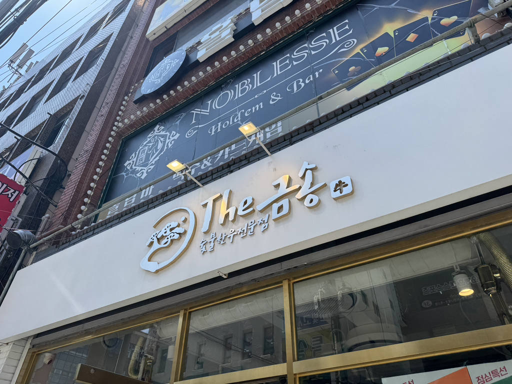 The금송 사진 5