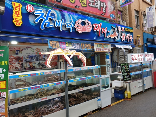 남포동참바다대게독도꽃새우 사진 2