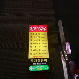 천미식당 사진 6